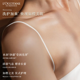  L'OCCITANE/欧舒丹 滋润留香 身体乳套装