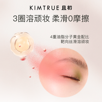  KIMTRUE/且初 温和清洁 卸妆油  300.000g