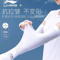 李宁 LI-NING冰袖防晒袖套男女同款夏季冰冰凉抗紫外线护臂防晒黑 超值白色1双装【拇指款】【UPF50/冰凉、防晒】