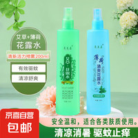 亮美嘉 花露水清香型清凉舒爽喷雾多种植物止痒大瓶200ml +2瓶装