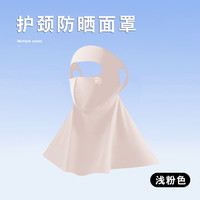 瑞雅UPF500+防晒脸基尼面罩女防紫外线冰丝夏季透气7A玻尿酸口罩 粉色【UPF500+全脸防晒面罩】