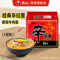 农心 香菇牛肉味辛拉面 120g*5包