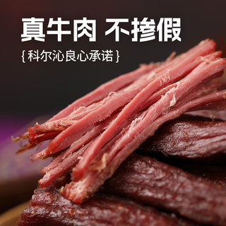 科尔沁 Kerchin肉干肉脯 休闲零食 内蒙特产手撕风干牛肉 原味 100g*3袋