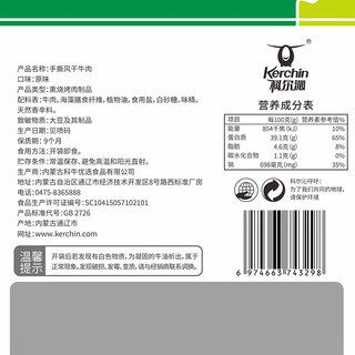 科尔沁 Kerchin肉干肉脯 休闲零食 内蒙特产手撕风干牛肉 原味 100g*3袋