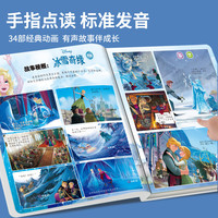 淘淘天才迪士尼经典动画故事发声书会说话的早教有声书2点读儿童玩具
