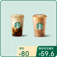 星巴克 经典咖啡大杯双杯券15选2 咖啡券 全国到店通用 限一次性核销 饮品兑换券 星巴克经典咖啡大杯双杯电子券