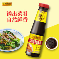 李锦记 LEE KUM KEE味蚝鲜蚝油火锅腌焖炖炒拌馅提鲜调味料 味蚝鲜蚝油(235g)*3瓶