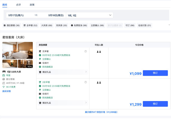 少有的客房和套房同价,但后者不含早!成都群光君悦酒店 君悦大/双床房2晚连住套餐(含早餐/任点任食+首轮迷你吧等)