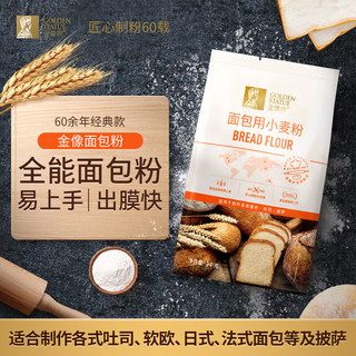 金像牌 高筋面粉 吐司用小麦粉面包粉适用法式欧式面包披萨烘焙原料家用 面包粉1.5kg 面包粉1500g