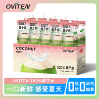 豪园100%椰子水百分百东南亚纯椰子水可喝饮料0添加蔗糖 100%椰子水245ml*40袋【家庭放心囤】