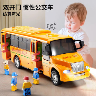 泰芬乐儿童惯性公交车玩具男孩仿真校车汽车模型工程车
