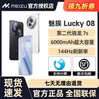 魅族 MEIZU 现货-全新未拆封】魅族Lucky08全网通5G手机AI手机 6000毫安电池