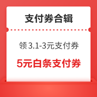 今日好券|4.14上新：周一好券速领！京东领6期白条免息券，京东领满200减100元支付券！