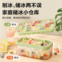 苏泊尔(SUPOR)冰块模具抗菌家用制冰模具食品级冰格按压制冰储存盒自制冻冰块 自带按键一键出冰共64格