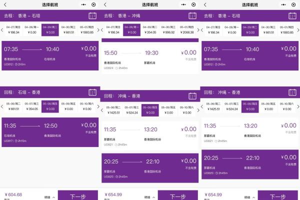 两个五一暑假日本机票低价！香港往返冲绳600+ 上海往返名古屋1.2K