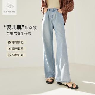 【杜鹃同款】春秋装莱赛尔棉复古水洗直筒裤子女式牛仔裤