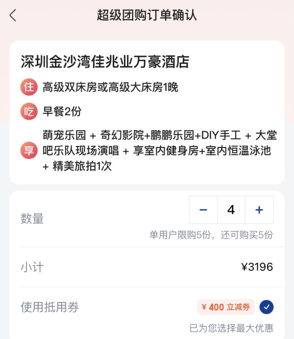 不输东南亚的碧海蓝天,华南遛娃推荐!深圳金沙湾佳兆业万豪酒店 高级大/双床房1晚套餐(含双早+萌宠乐园+精美旅拍等)