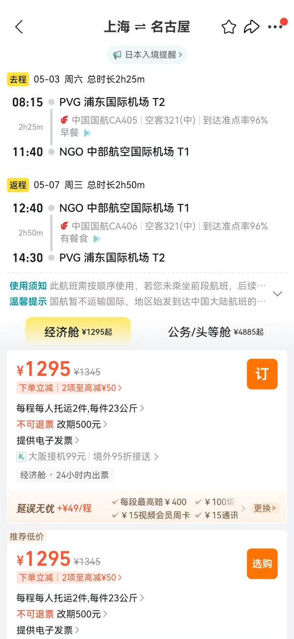 两个五一暑假日本机票低价！香港往返冲绳600+ 上海往返名古屋1.2K