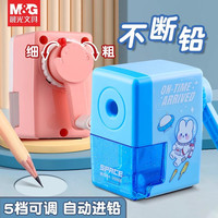 晨光(M&G) 卷笔刀削笔器转笔刀自动进铅手摇削笔刀儿童小学生多功能美术生铅笔刀不卡铅刨笔机削笔机 【男生款】蓝色-太空漫步