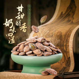  ChaCheer/洽洽 奶香味 瓜蒌籽  250g*2袋 袋装 250g