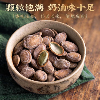  ChaCheer/洽洽 奶香味 瓜蒌籽  250g*2袋 袋装 250g