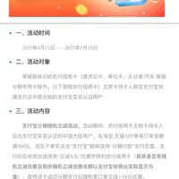 农业银行信用卡×支付宝 分期随机立减活动（2025年4月）