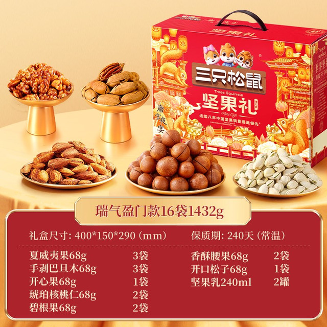 88VIP：三只松鼠 坚果礼盒瑞气盈门款休闲新年货