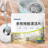 满意星园多效地板清洁片清洁剂拖地清洁片瓷砖厕所地除垢速溶留香1 60片 1袋 (4袋地板清洁片)