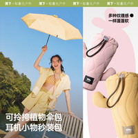 蕉下 Beneunder绿植五折黑胶防晒伞晴雨两用便携轻巧胶囊伞防紫外线太阳伞
