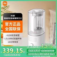 小米 Xiaomi 米家智能轻音破壁机S2 家用1.5L 无渣8191