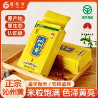 晋元亨沁州黄小米 1kg 当季新米 山西特产黄小米 小米粥月子米粗粮 2斤