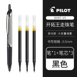 百乐 BXRT-V5 开拓王按动式中性笔 黑色+3支黑色笔芯 0.5mm