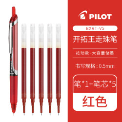 百乐 BXRT-V5 开拓王按动式中性笔 红色+5支红色笔芯 0.5mm