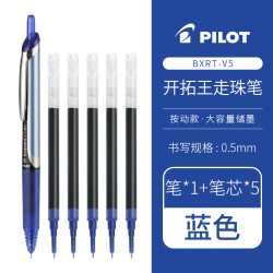 百乐 BXRT-V5 开拓王按动式中性笔 蓝色+5支蓝色笔芯 0.5mm