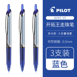 百乐 BXRT-V5 按动中性笔 0.5mm 蓝色 3支装