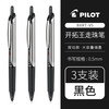 百乐 BXRT-V5 按动中性笔 0.5mm 黑色 3支装