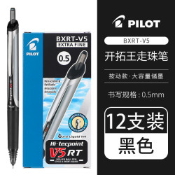 百乐 BXRT-V5 按动中性笔 0.5mm 黑色 12支装