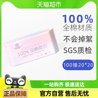 88VIP：文棉 棉柔巾一次性洗脸巾 100抽1包（20*20cm）