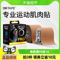 88VIP：OKTAPE 肌肉贴运动员专用肌内效贴布专业预防拉伤肌贴弹性绷带胶带