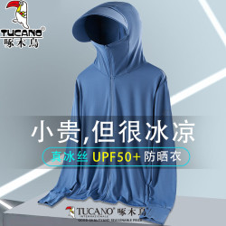 啄木鸟 冰丝防晒衣男款夏季透气外套新薄款防紫外线户外钓鱼男女士防晒服