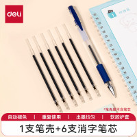 得力 字帖练字笔芯自动消失笔芯消字笔字迹消失笔魔幻褪色笔芯凹槽练字贴写字 1支笔杆+6支笔芯