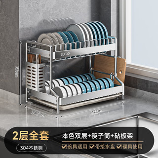 家佰利304不锈钢碗架厨房置物架沥水碗架碗筷柜收纳架台面放洗碗碟架子 【304钢】双层主架+筷筒砧板架
