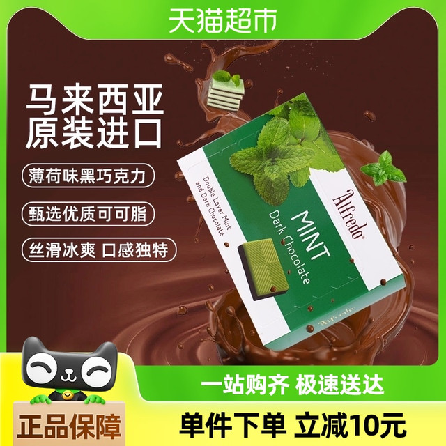 88VIP：爱芙 Alfredo 薄荷味双层黑巧克力 132g 盒装