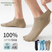 芬腾可安（FENTENGCARE）【100%棉】舒适百搭耐磨抑菌不掉跟纯棉袜子男士袜子男款YR