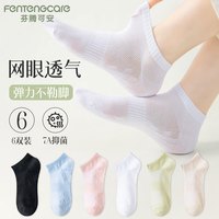 芬腾可安（FENTENGCARE）【7A级抑菌】6双装短袜亲肤网眼高弹棉袜子女士袜子YR