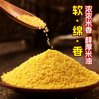 天勤粒粒净黄小米 1斤 (小米粥 五谷杂粮 小黄米 米饭伴侣 粥米)