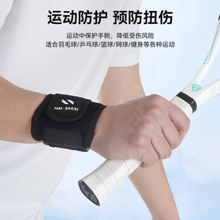 耐力克斯（NAILEKESI N）护腕tfcc腱鞘炎扭伤运动男女手腕关节固定支具羽毛球网球护具 升级款【支撑固定TFCC】黑色一对