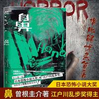  鼻 曾根圭介 江户川乱步得主 一部充满了不合理