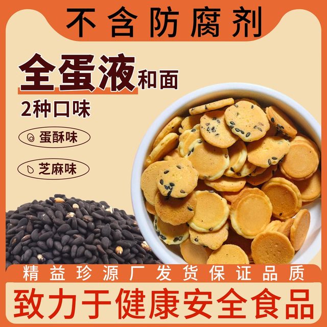 精益珍 吉蛋小丸子煎饼早餐代餐夜宵解馋充饥零食小点心 225g/9包芝麻味