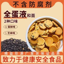 精益珍 吉蛋小丸子煎饼早餐代餐夜宵解馋充饥零食小点心 225g/9包芝麻味